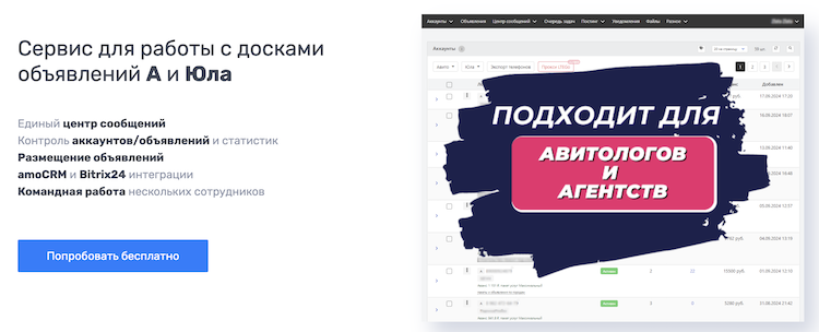 Сервис для работы с Авито и Юла