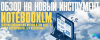 ОБЗОР НА НОВЫЙ ИНСТРУМЕНТ.png